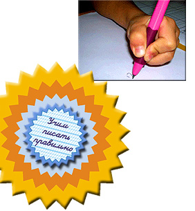 Ручка для обучения письму детей-левшей дошкольного и младщего школьного возраста